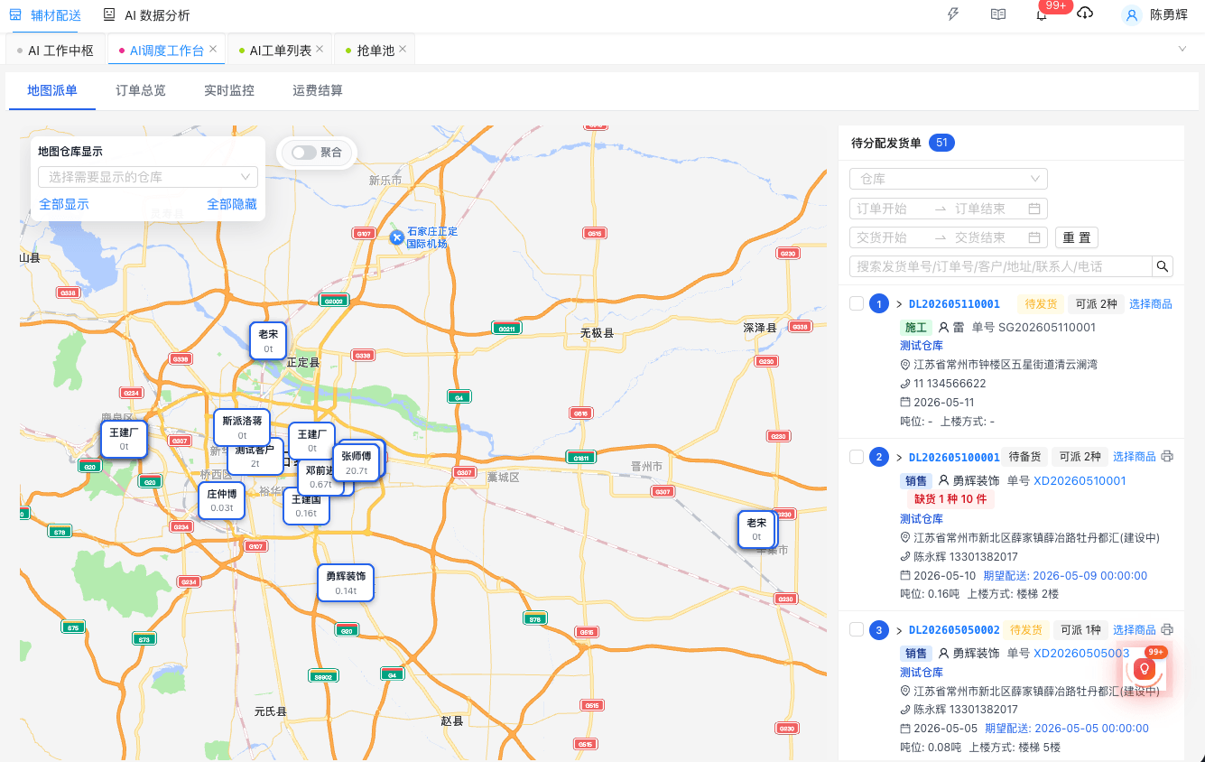 调度看板