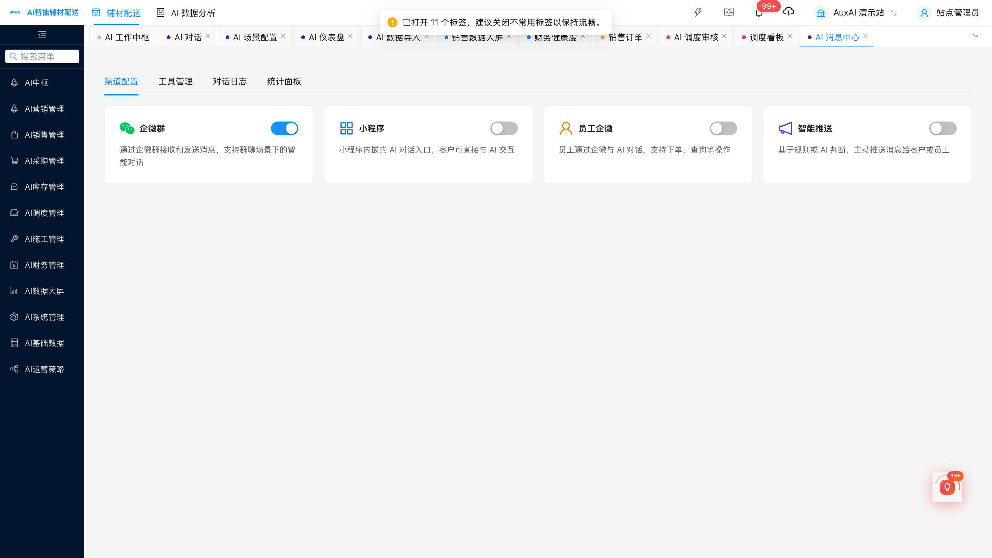 AI 消息中心