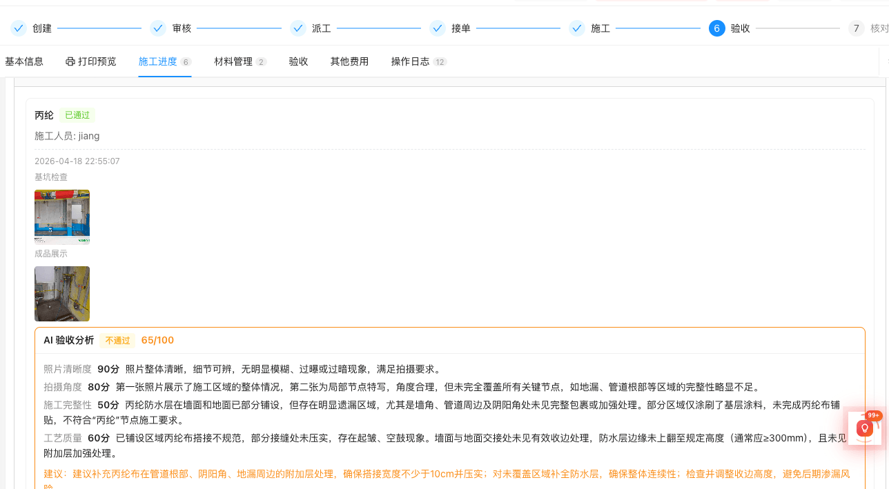 AI 施工双包 · 计算机视觉验收