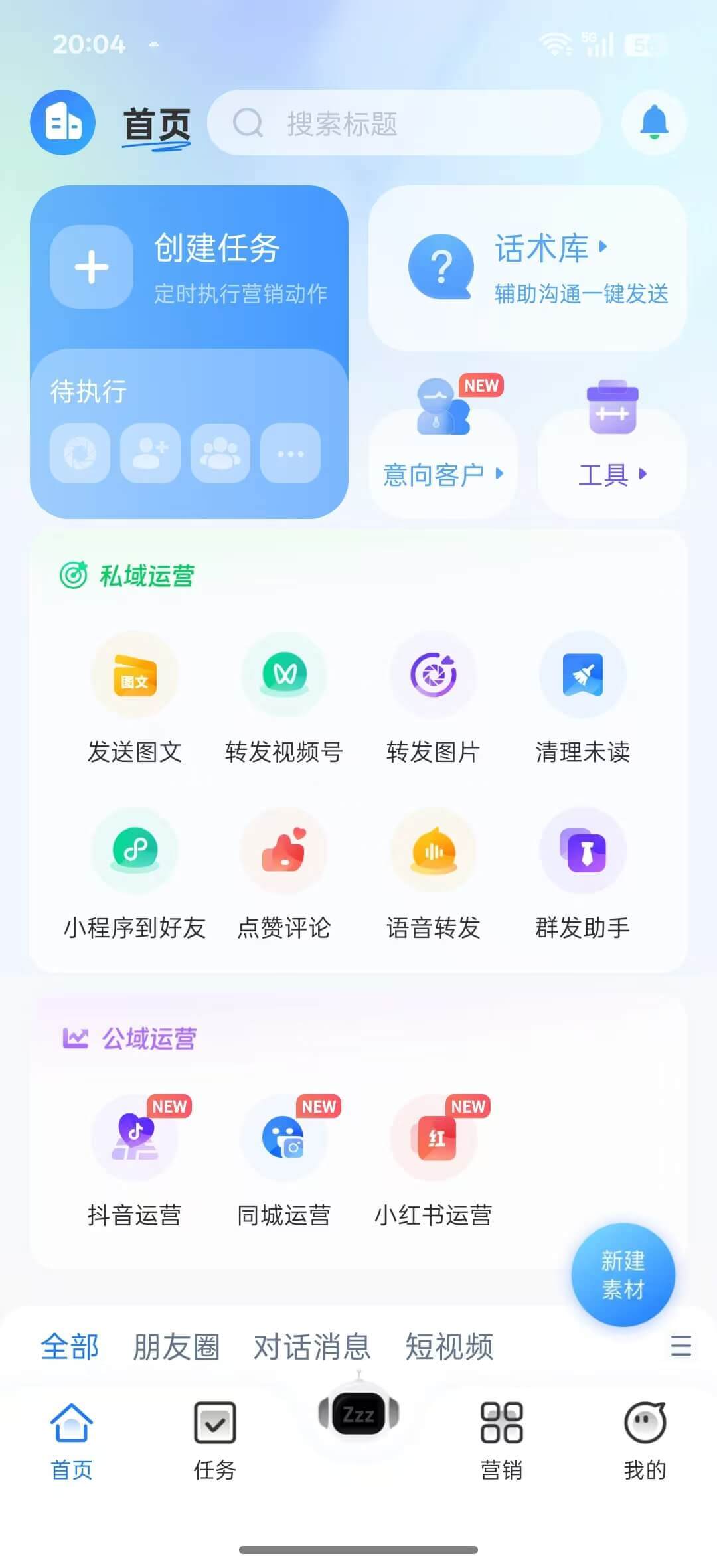 AI 工作手机 · 自动获客