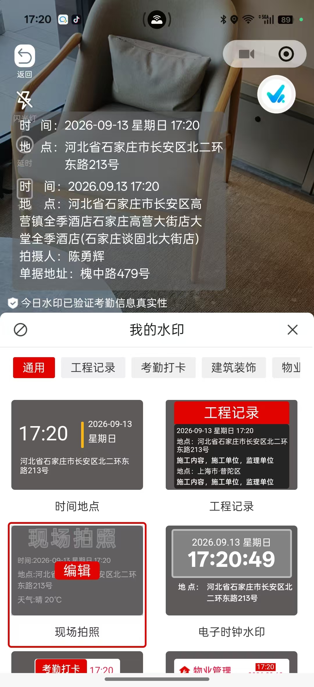 自研水印相机:照片水印展示拍摄信息与单据地址