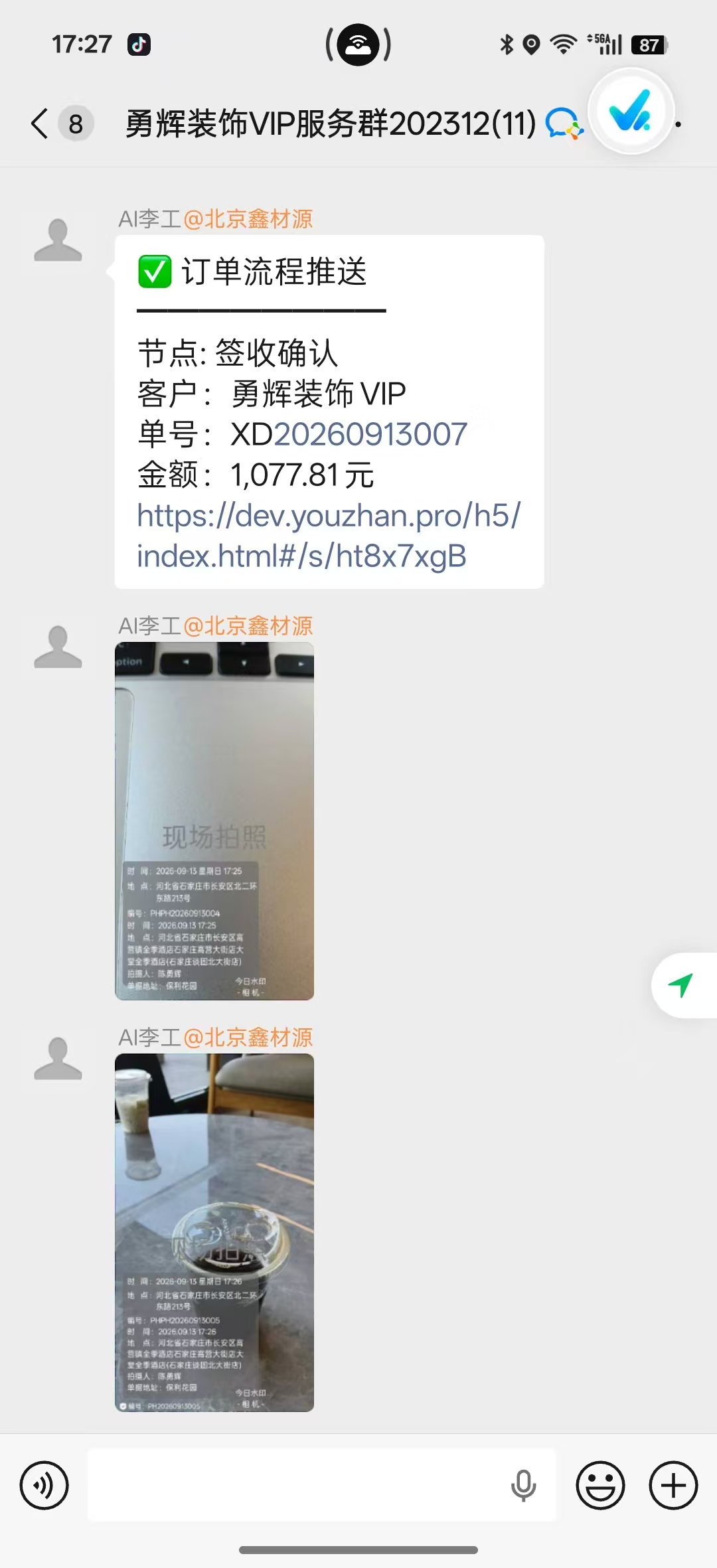 AI 机器人服务群推送:签收确认、订单信息与现场水印照片